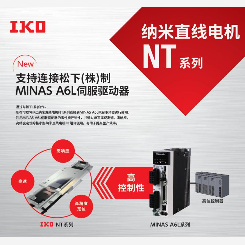 IKO LT100CEGF－1000/D iko直线电机官网